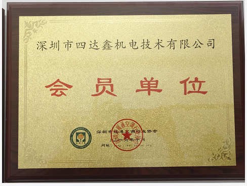 1585299159208943.png 會(huì)員單位.png